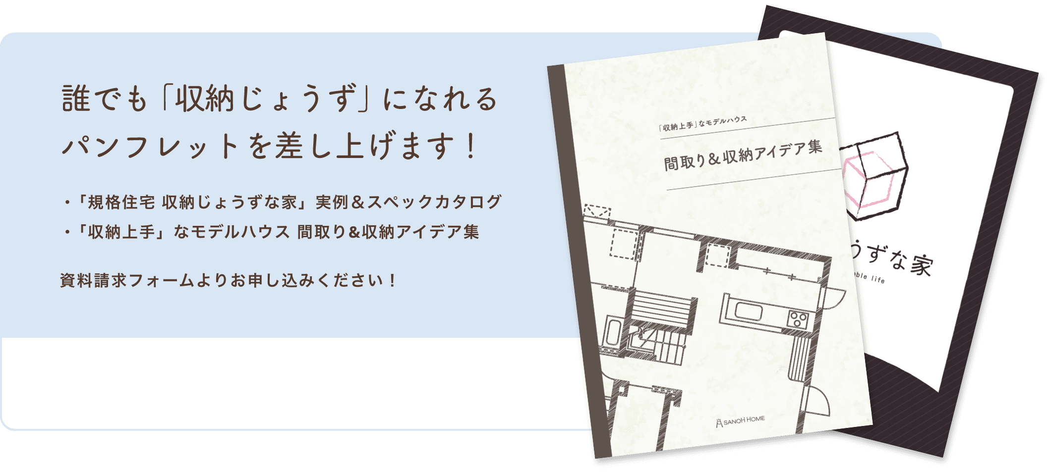 誰でも「収納じょうず」になれるパンフレットを差し上げます！